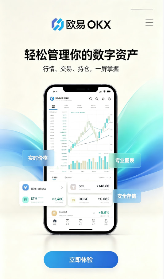 欧交易所官网下载注册与下载教程步骤图
